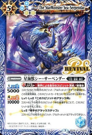 [C] BS38-RV020 星海獣シー・サーペンダー