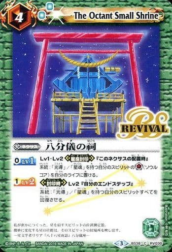 [C] BS38-RV030 八分儀の祠