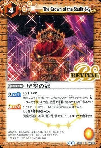 [C] BS38-RV033 星空の冠