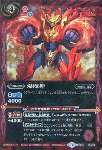 [-] BS38-CP03 爆魔神