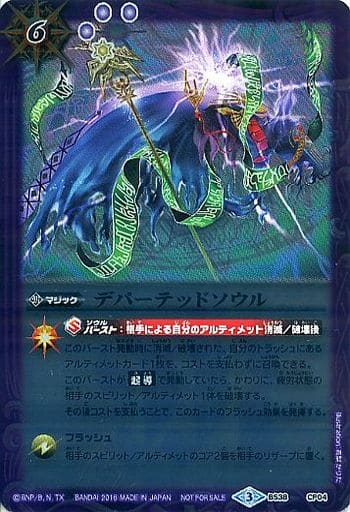 [-] BS38-CP04 デパーテッドソウル