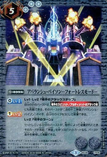 [-] BS38-CP06 アバランシュ・バイソン-フォー...