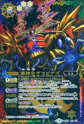 [XX-P] BS39-XX03 邪神皇デスピアズ(パラレル)