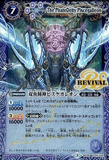 [X-P] BS39-RVX02 双魚賊神ピスケガレオン(パラレル)