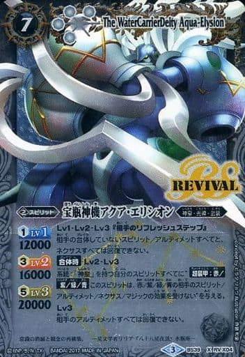 [X-P] BS39-RVX04 宝瓶神機アクア・エリシオン(パ...