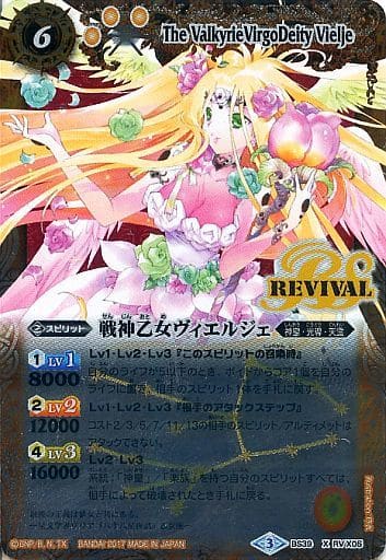 [X-P] BS39-RVX05 戦神乙女ヴィエルジェ(パラレル)