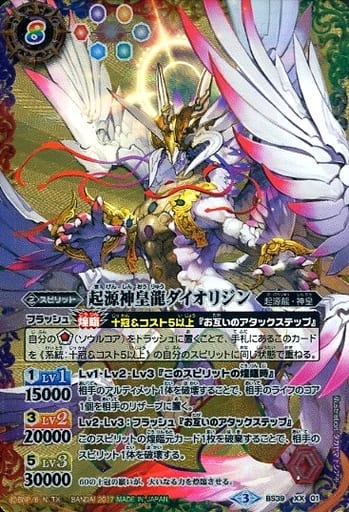 [XX] BS39-XX01 起源神皇龍ダイオリジン