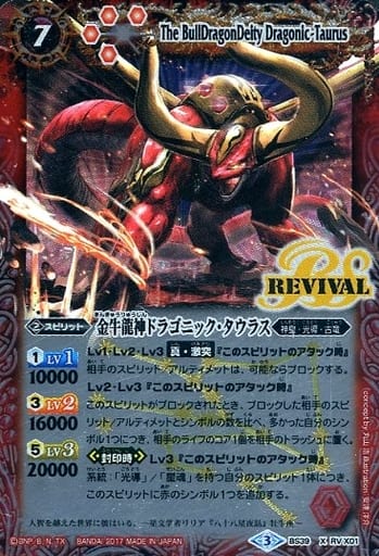 [X] BS39-RVX01 金牛龍神ドラゴニック・タウラス