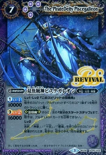 [X] BS39-RVX02 双魚賊神ピスケガレオン