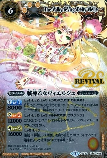 [X] BS39-RVX05 戦神乙女ヴィエルジェ