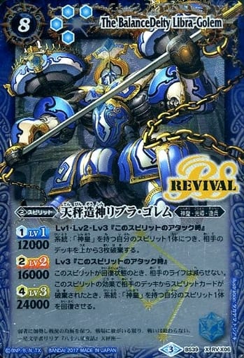 [X] BS39-RVX06 天秤造神リブラ・ゴレム