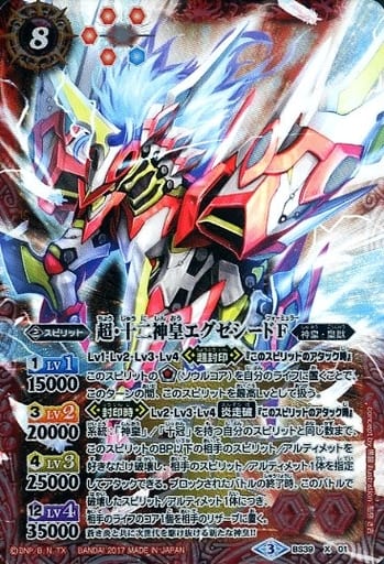 [X] BS39-X01 超・十二神皇エグゼシードＦ
