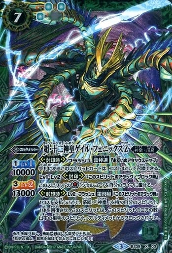 [X] BS39-X03 超・十二神皇ゲイル・フェニックスＺ