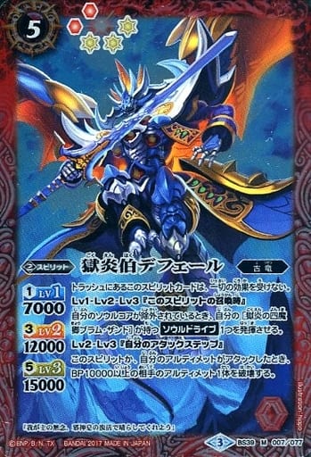 [M] BS39-007 獄炎伯デフェール