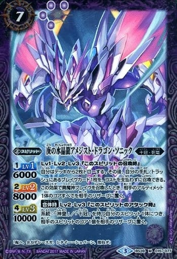 [M] BS39-015 庚の水晶龍アメジスト・ドラゴン...