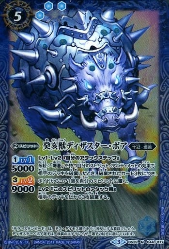[M] BS39-044 癸亥獣ディザスター・ボア