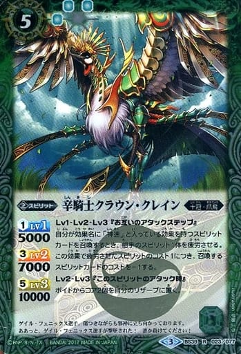 [R] BS39-023 辛騎士クラウン・クレイン