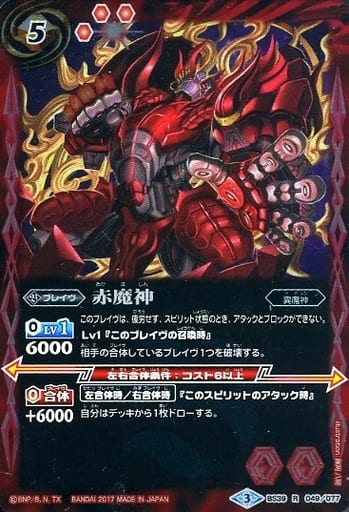 [R] BS39-049 赤魔神