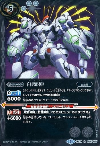 [R] BS39-055 白魔神