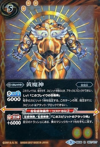 [R] BS39-057 黄魔神