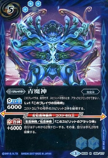 [R] BS39-059 青魔神