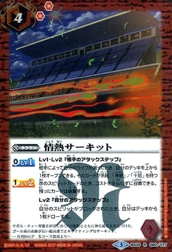 [R] BS39-060 情熱サーキット
