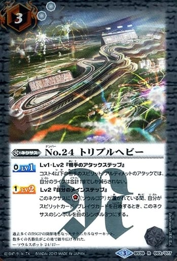 [R] BS39-063 No.24 トリプルヘビー