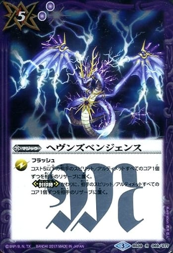 [R] BS39-069 ヘヴンズベンジェンス