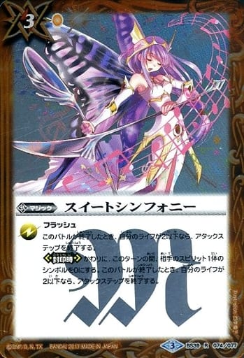 [R] BS39-074 スイートシンフォニー