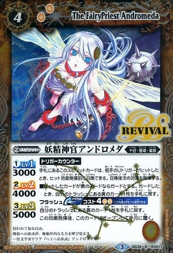 [R] BS39-RV017 妖精神官アンドロメダ