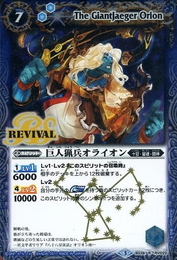 [R] BS39-RV022 巨人猟兵オライオン