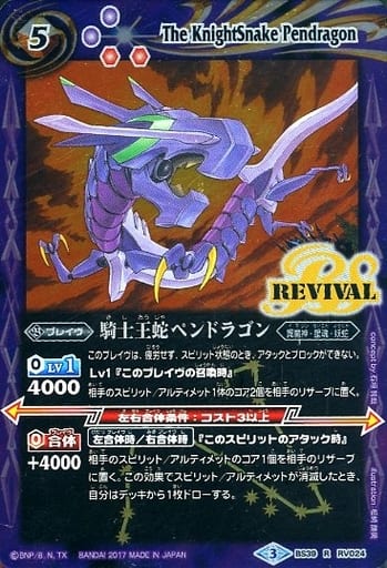 [R] BS39-RV024 騎士王蛇ペンドラゴン