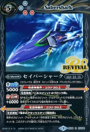 [R] BS39-RV026 セイバーシャーク