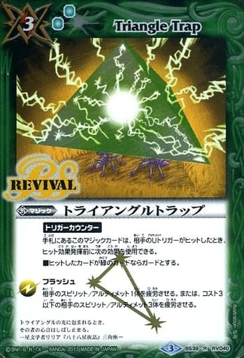 [R] BS39-RV040 トライアングルトラップ