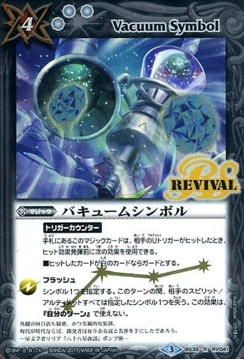 [R] BS39-RV041 バキュームシンボル