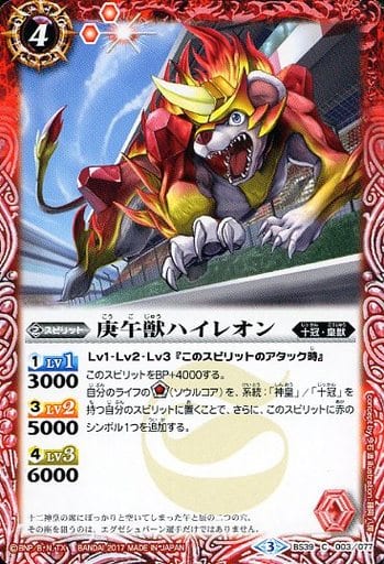 [C] BS39-003 庚午獣ハイレオン