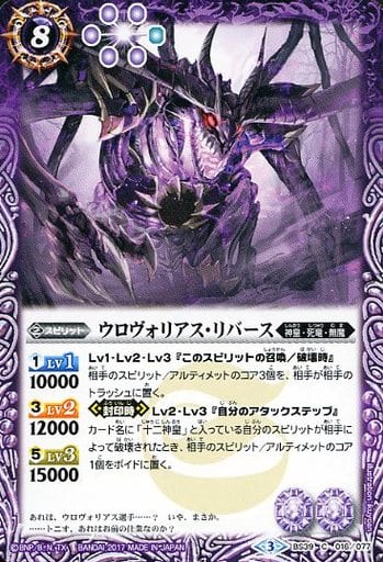 [C] BS39-016 ウロヴォリアス・リバース