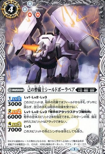[C] BS39-028 己の整備士シールドポーラベア