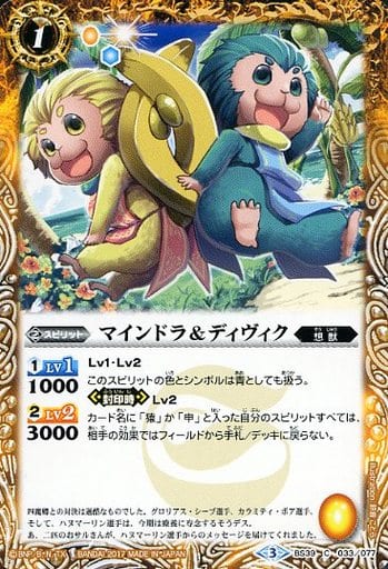 [C] BS39-033 マインドラ＆ディヴィク