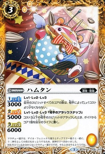 [C] BS39-035 ハムタン