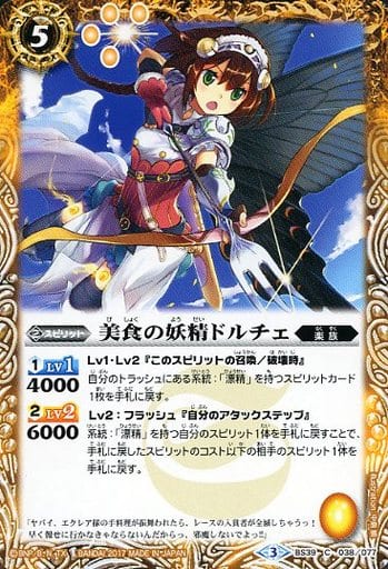 [C] BS39-038 美食の妖精ドルチェ