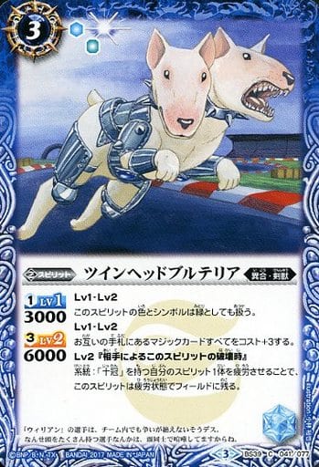 [C] BS39-041 ツインヘッドブルテリア