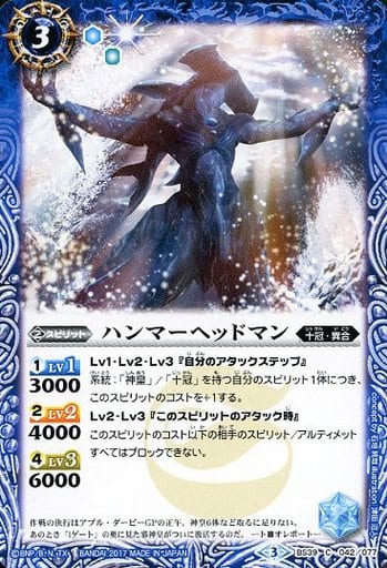 [C] BS39-042 ハンマーヘッドマン