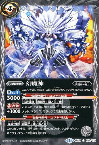 [C] BS39-054 幻魔神