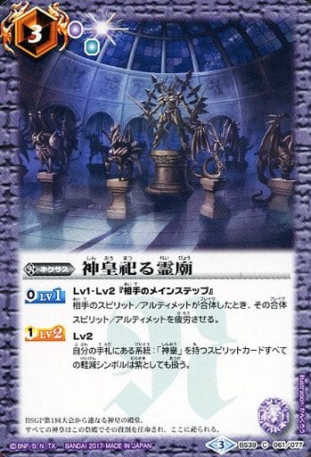 [C] BS39-061 神皇祀る霊廟