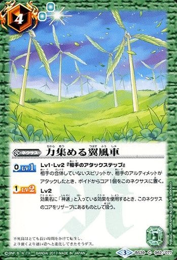 [C] BS39-062 力集める翼風車