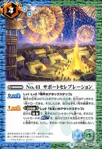 [C] BS39-065 No.41 サポートセレブレーション
