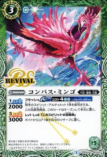 [C] BS39-RV007 コンパス・ミンゴ