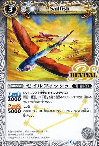 [C] BS39-RV011 セイルフィッシュ