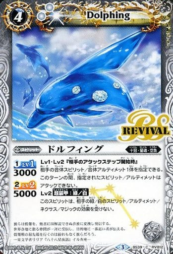 [C] BS39-RV012 ドルフィング